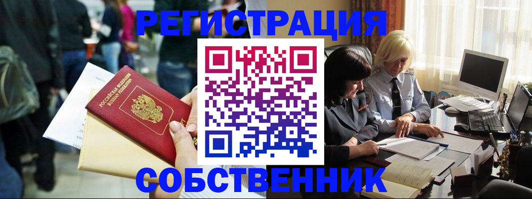 прописка от собственника в Кизилюрте