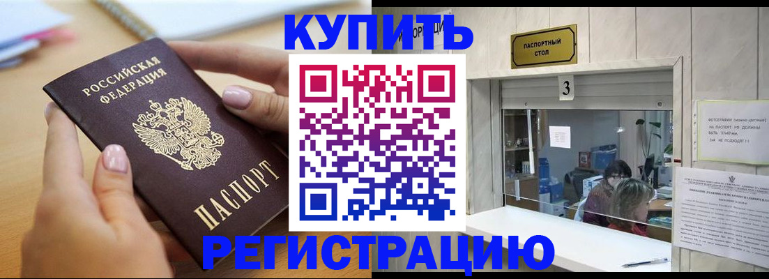 прописка 2025 в Кизилюрте