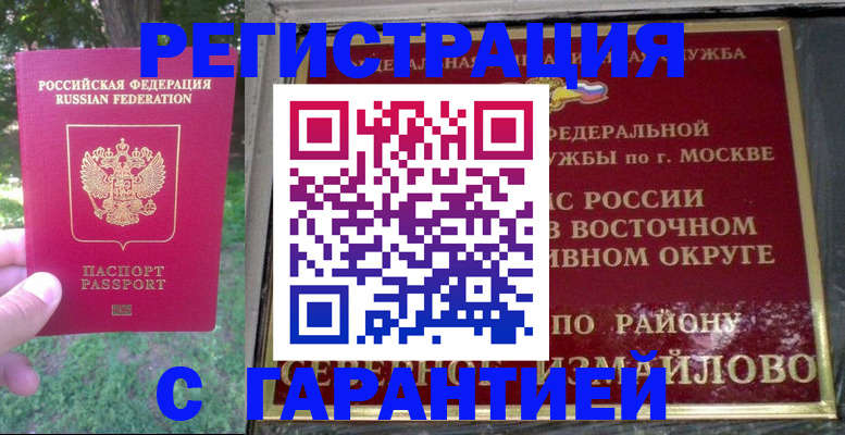 временная регистрация для всех в Кизилюрте