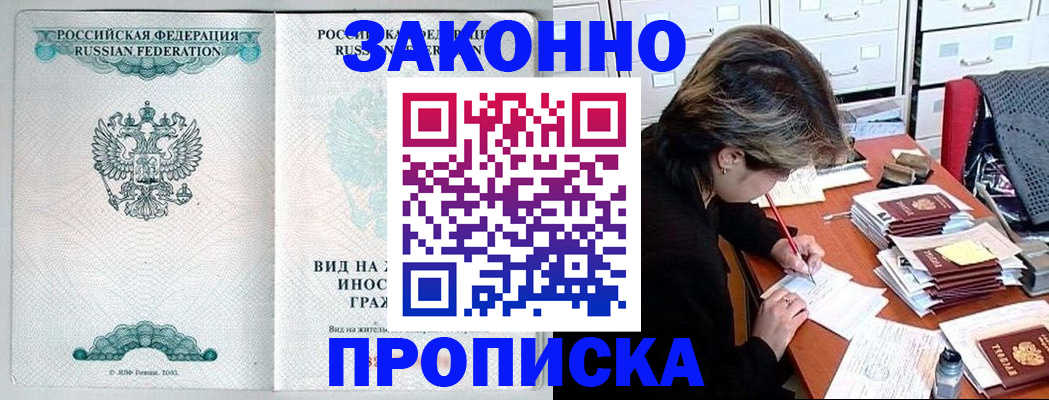 прописка для работы в Кизилюрте