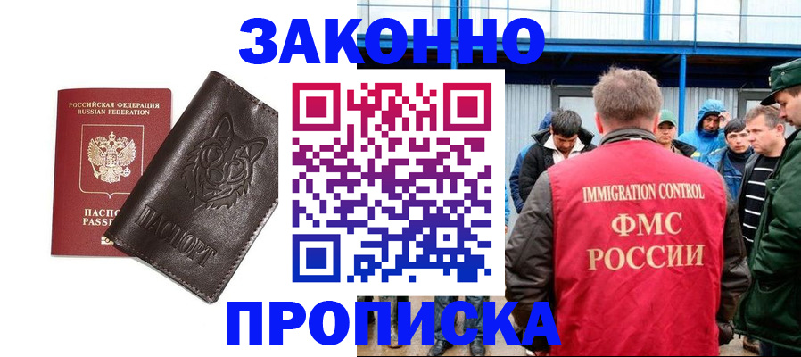 прописка от собственника в Кизилюрте