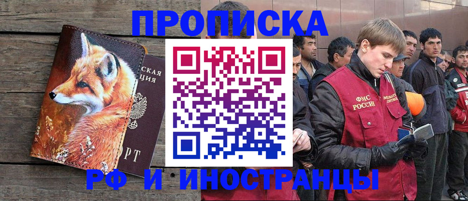 прописка для работы в Кизилюрте